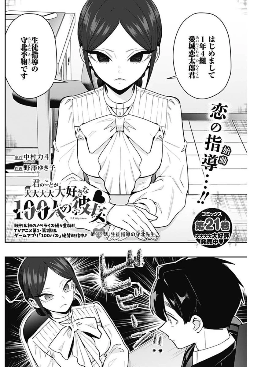君のことが大大大大大好きな100人の彼女 第213話 - 2