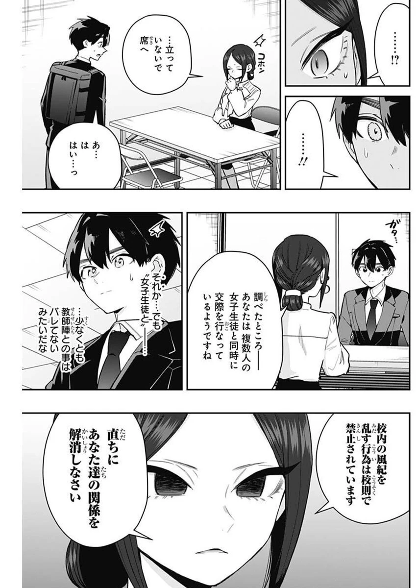 君のことが大大大大大好きな100人の彼女 第213話 - 3