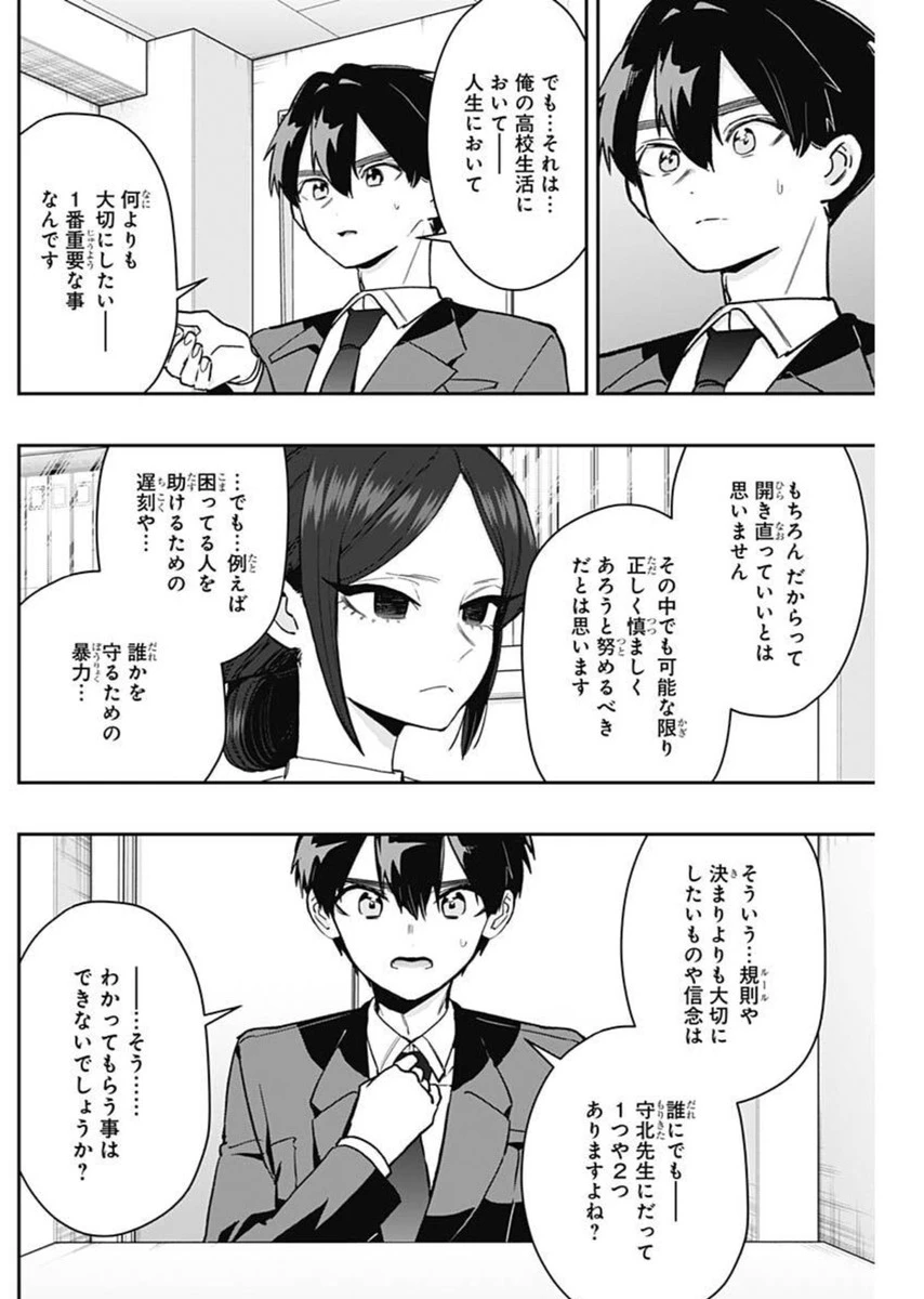 君のことが大大大大大好きな100人の彼女 第213話 - 4