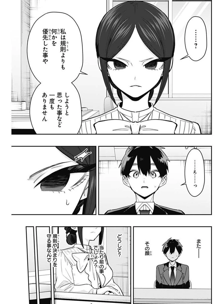 君のことが大大大大大好きな100人の彼女 第213話 - 5