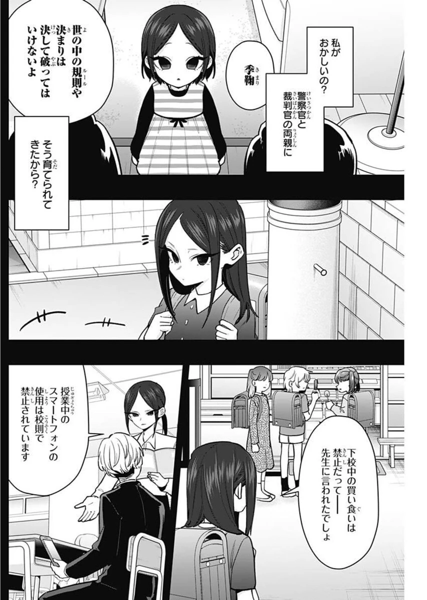 君のことが大大大大大好きな100人の彼女 第213話 - 6