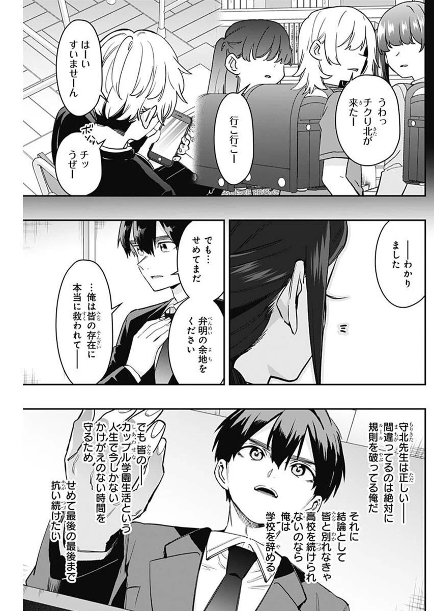 君のことが大大大大大好きな100人の彼女 第213話 - 7