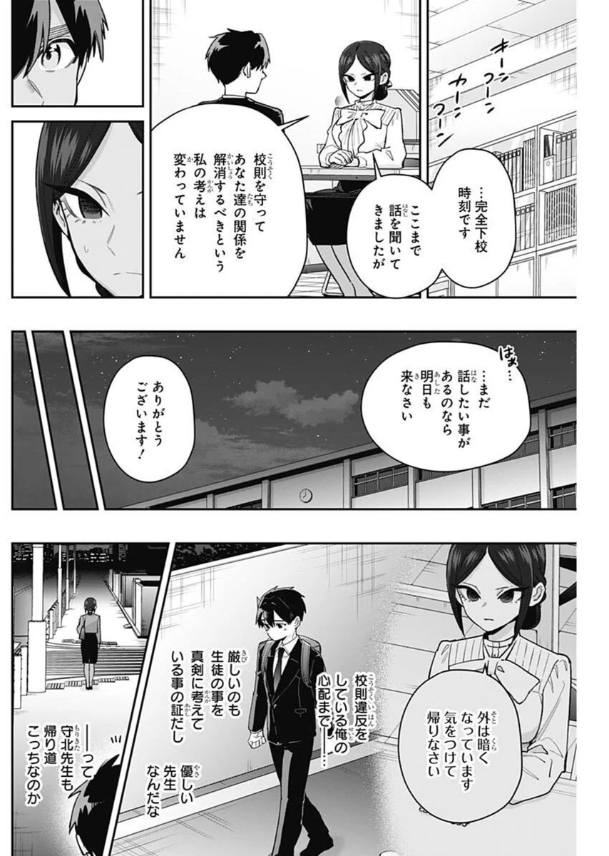 君のことが大大大大大好きな100人の彼女 第213話 - 8