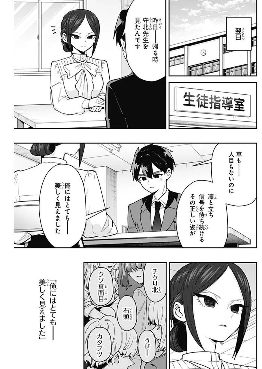 君のことが大大大大大好きな100人の彼女 第213話 - 11