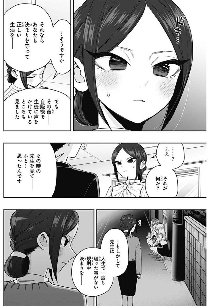 君のことが大大大大大好きな100人の彼女 第213話 - 12