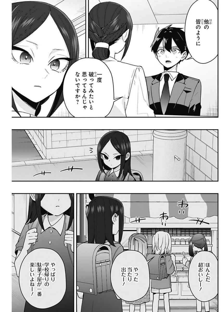 君のことが大大大大大好きな100人の彼女 第213話 - 13