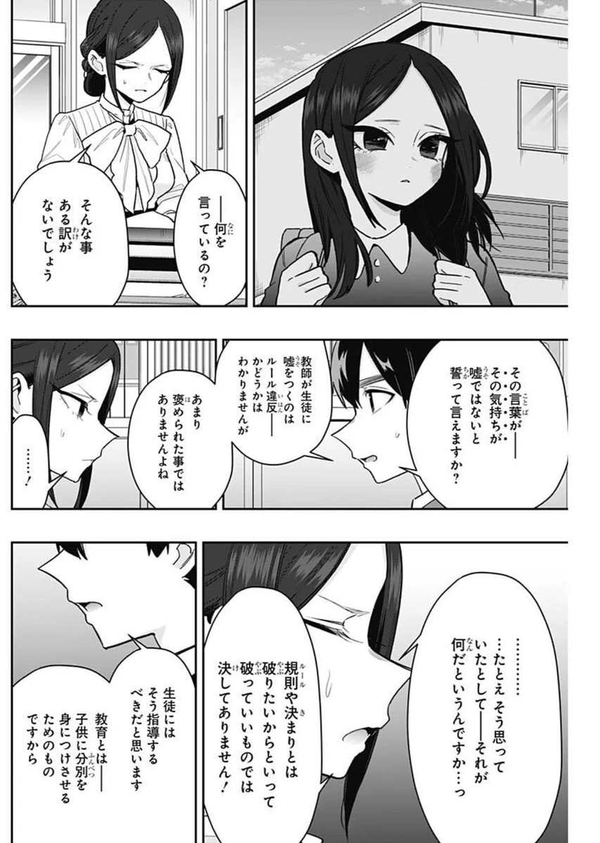 君のことが大大大大大好きな100人の彼女 第213話 - 14
