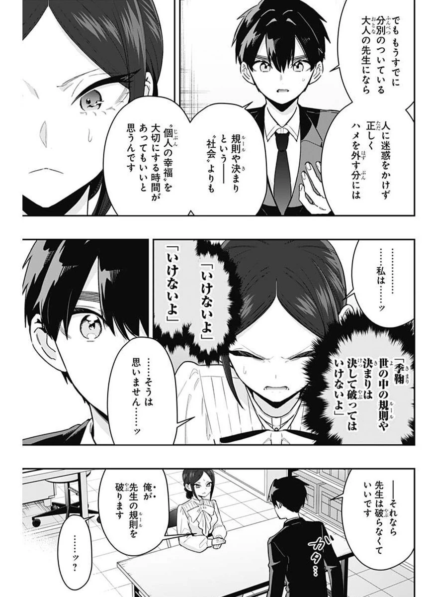 君のことが大大大大大好きな100人の彼女 第213話 - 15