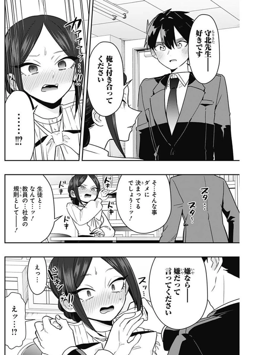君のことが大大大大大好きな100人の彼女 第213話 - 16