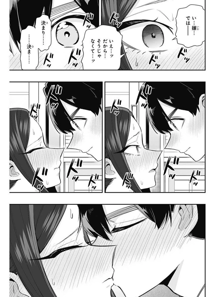 君のことが大大大大大好きな100人の彼女 第213話 - 17