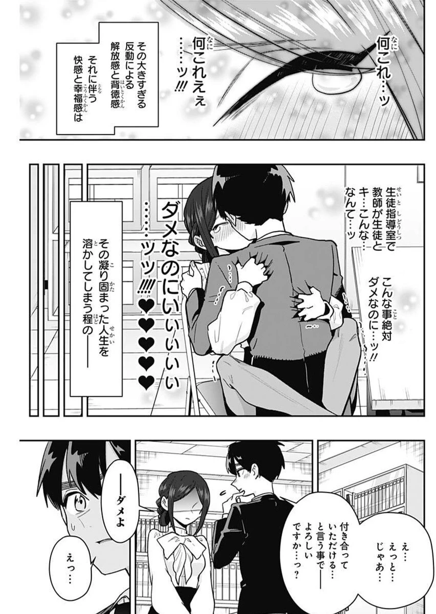 君のことが大大大大大好きな100人の彼女 第213話 - 19