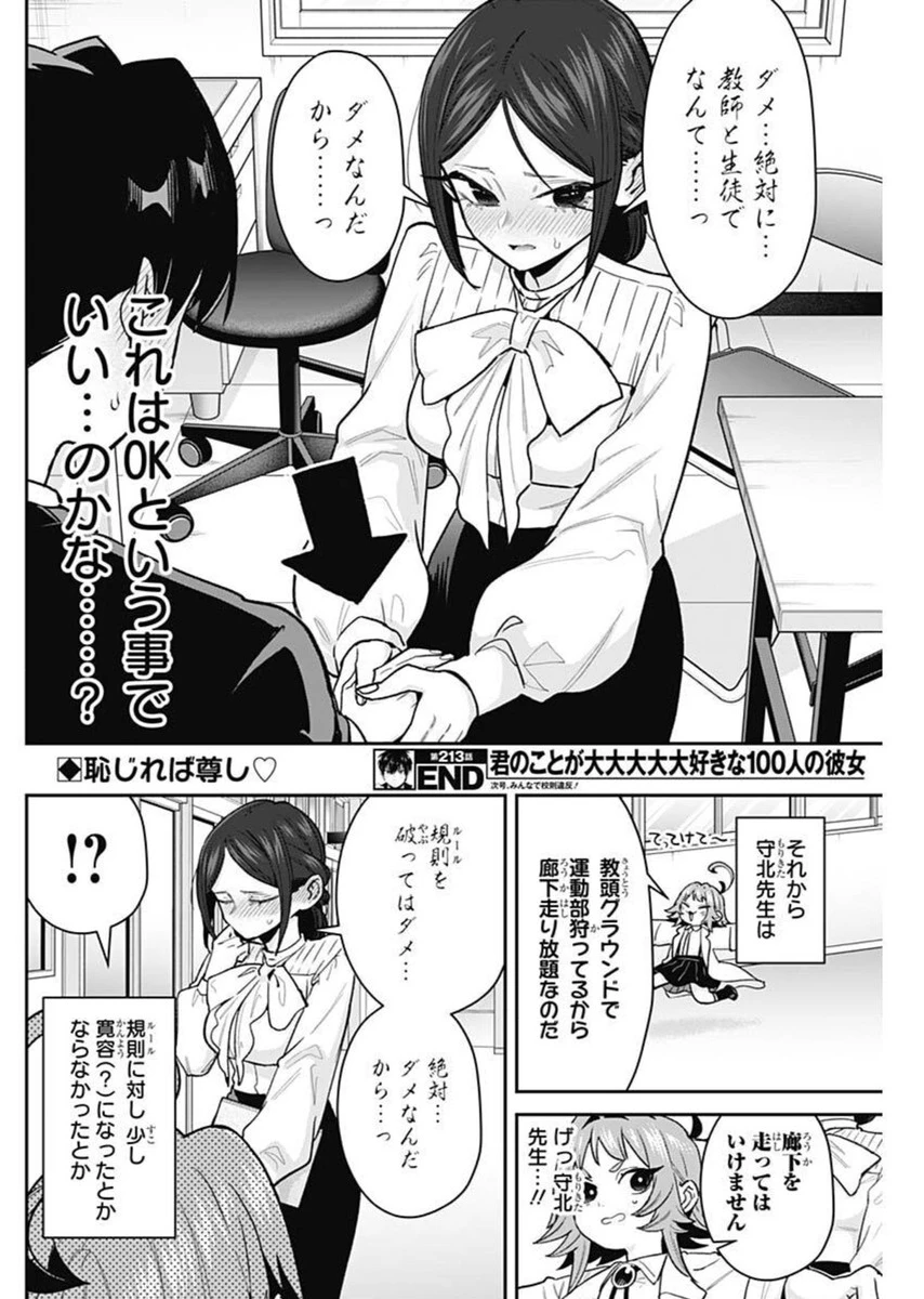 君のことが大大大大大好きな100人の彼女 第213話 - 20