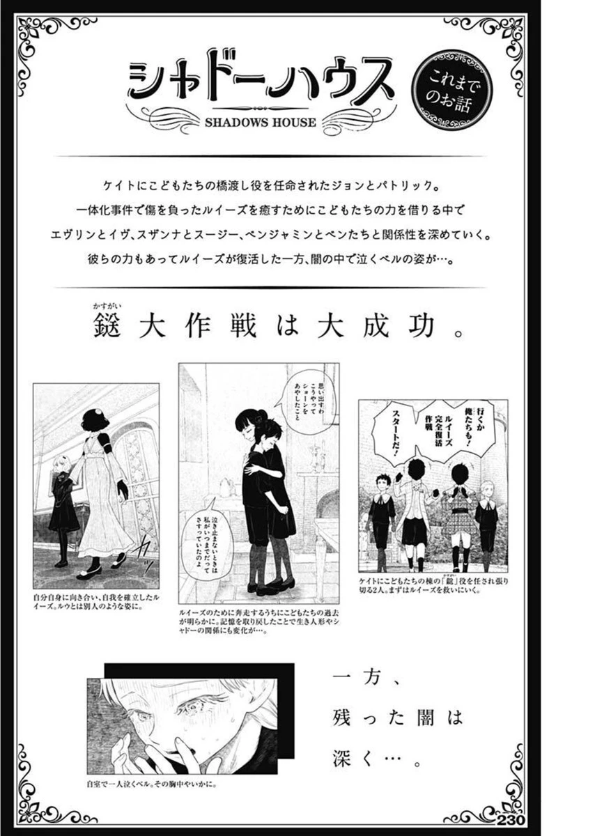 シャドーハウス 第217話 - 1