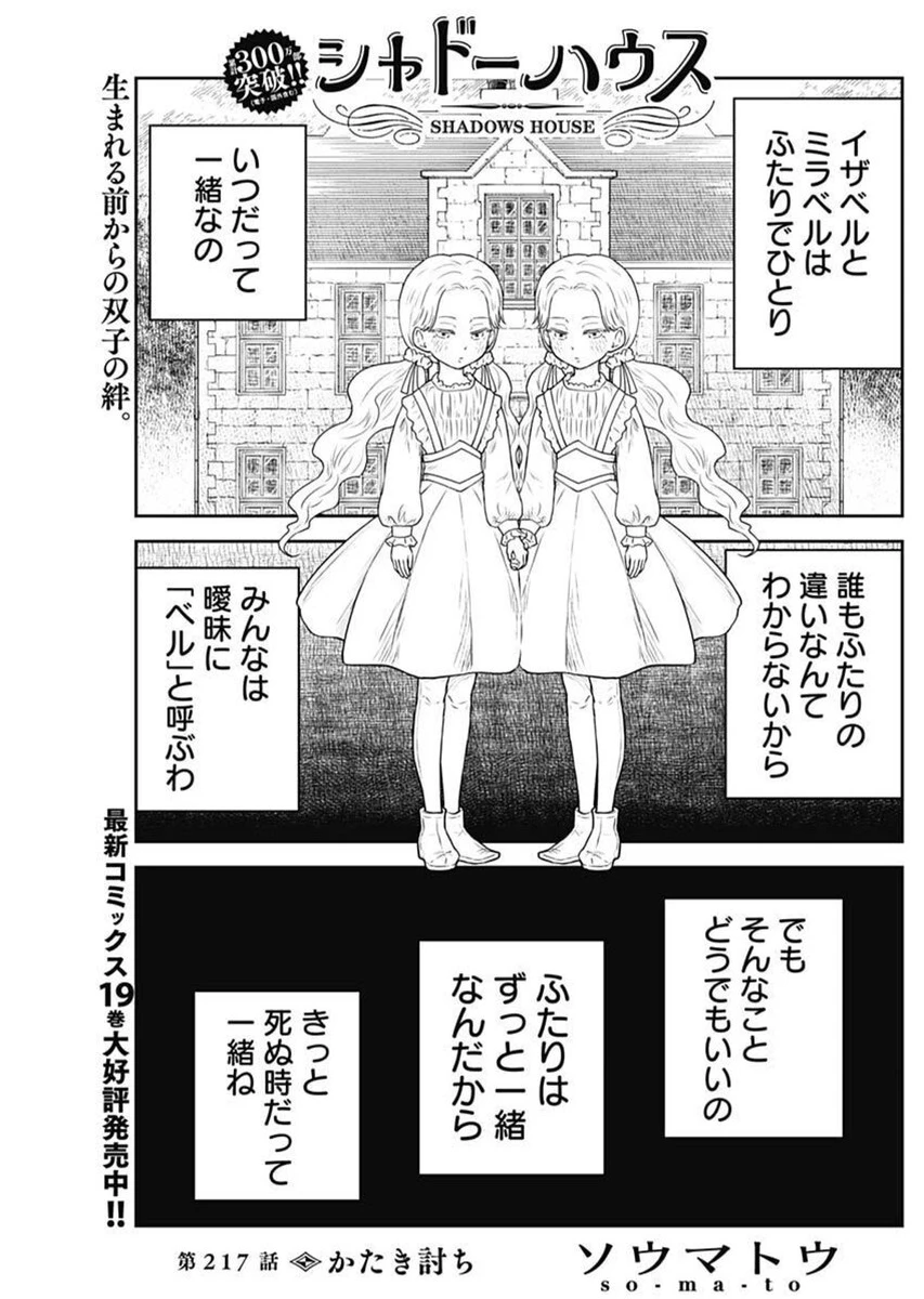 シャドーハウス 第217話 - 2