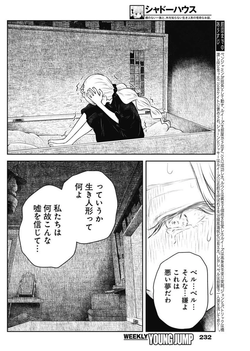 シャドーハウス 第217話 - 3