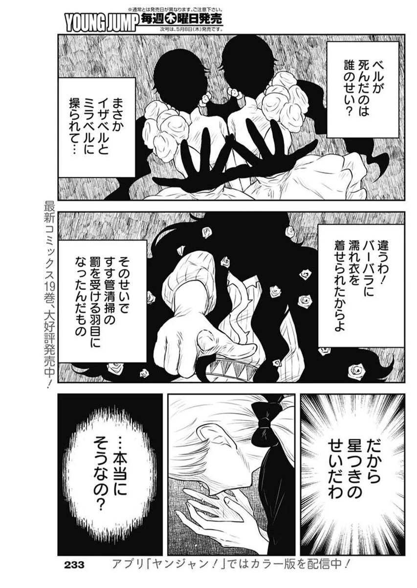 シャドーハウス 第217話 - 4