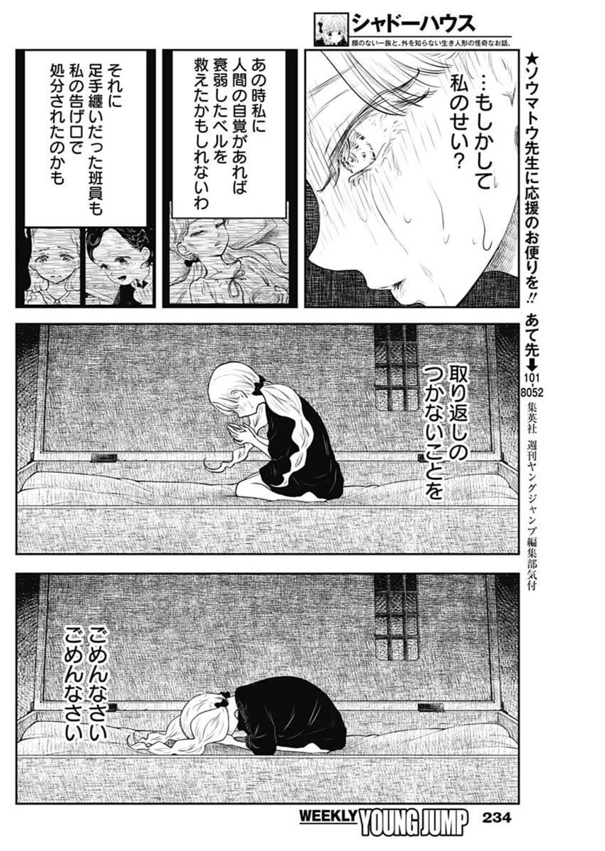 シャドーハウス 第217話 - 5