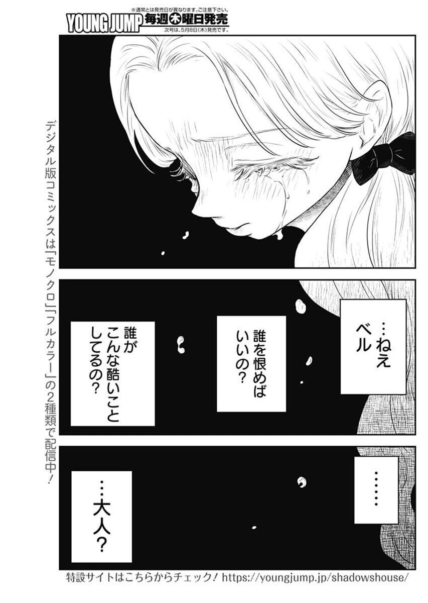 シャドーハウス 第217話 - 6