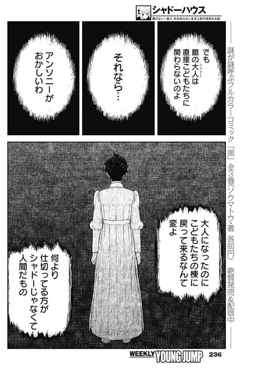 シャドーハウス 第217話 - 7