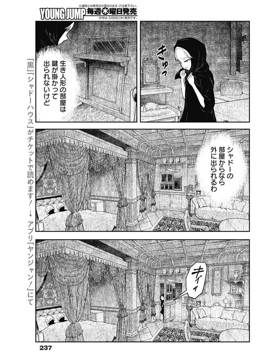 シャドーハウス 第217話 - 8