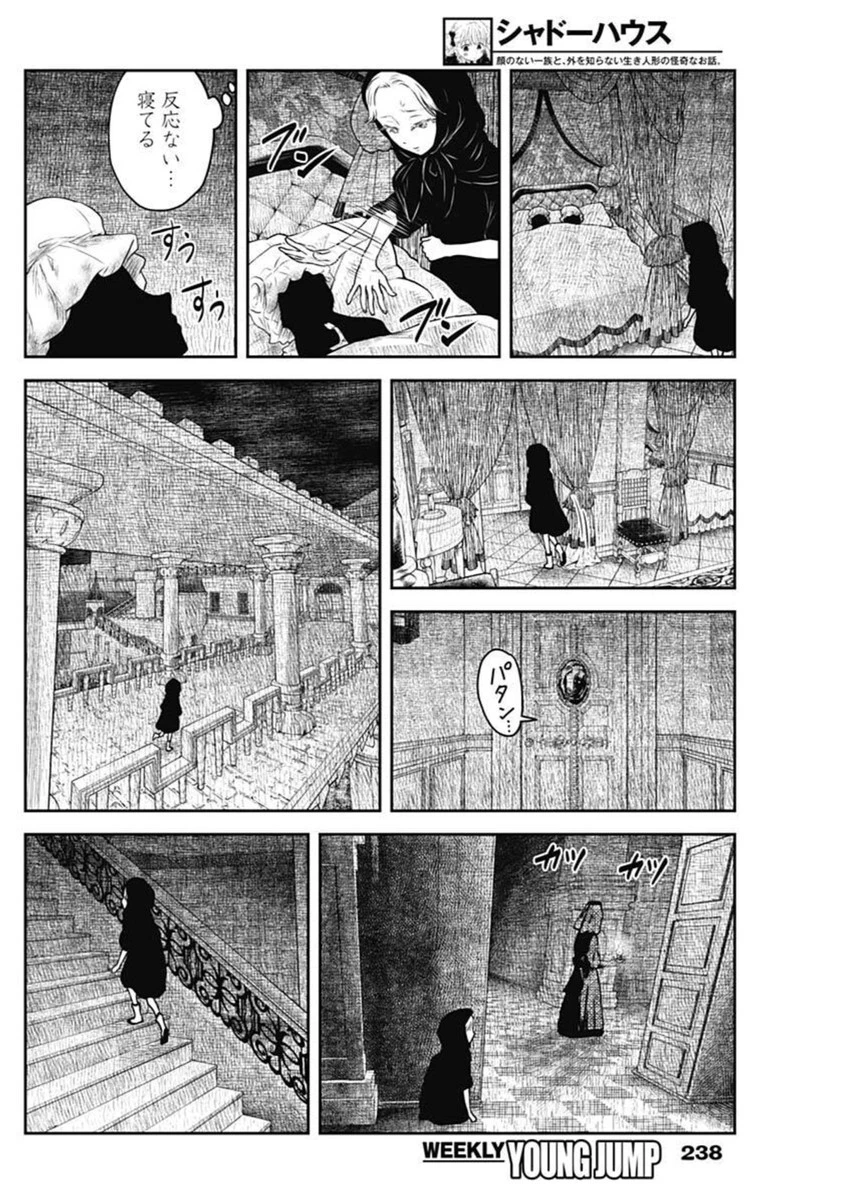 シャドーハウス 第217話 - 9