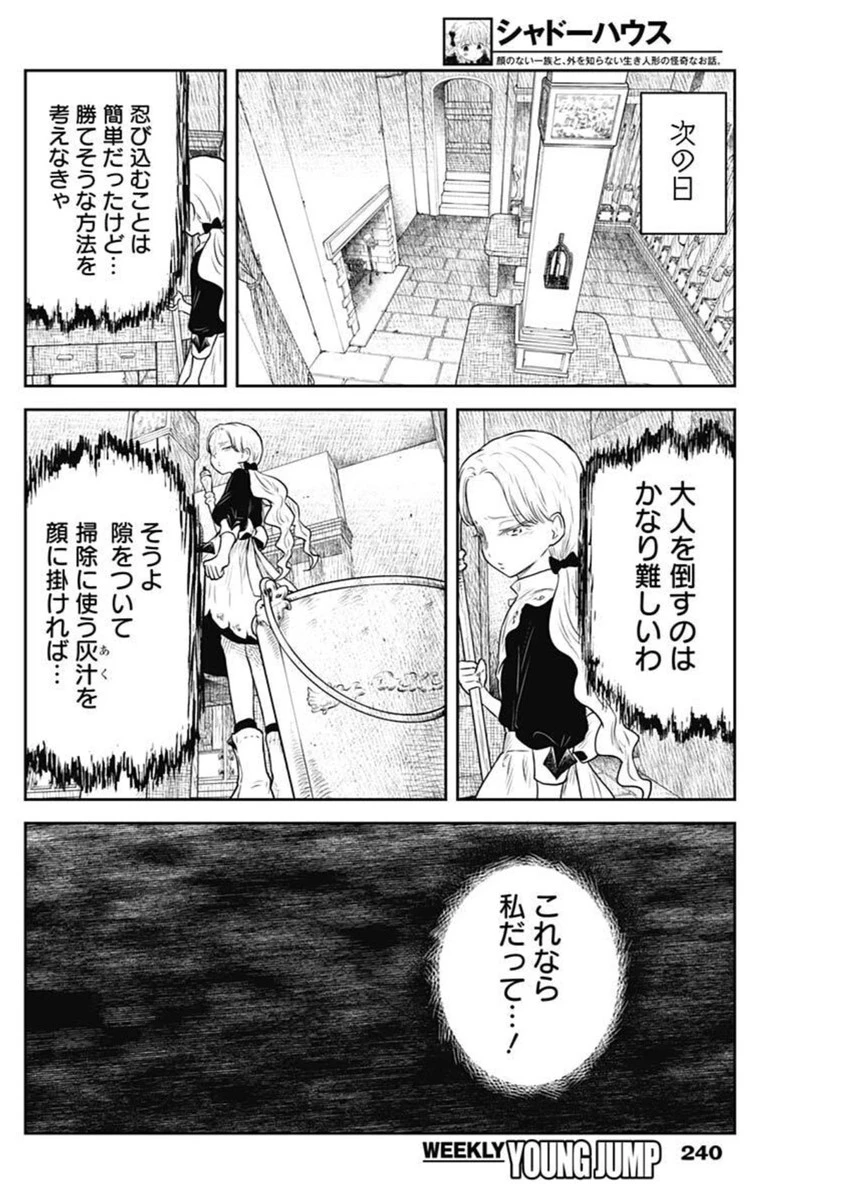 シャドーハウス 第217話 - 11