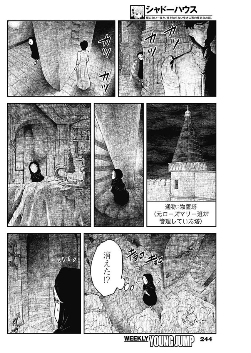 シャドーハウス 第217話 - 15