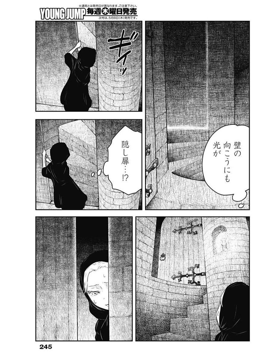 シャドーハウス 第217話 - 16