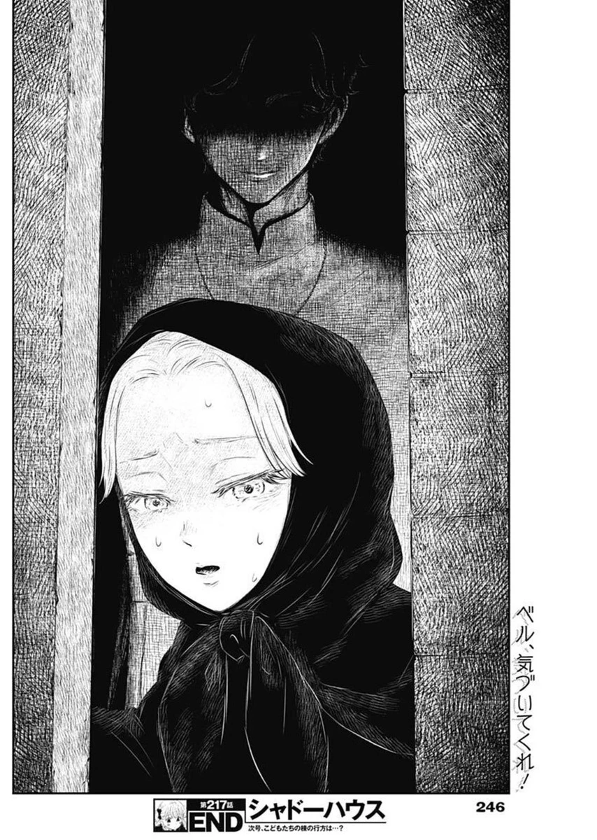 シャドーハウス 第217話 - 17