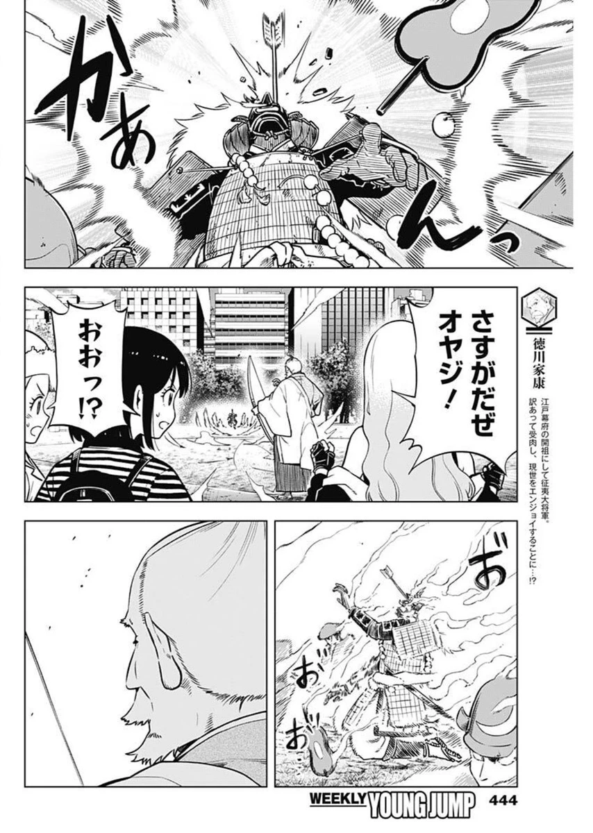 スローライフ家康 第28話 - 4