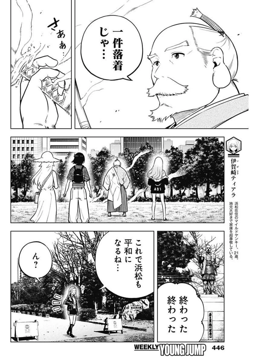 スローライフ家康 第28話 - 6
