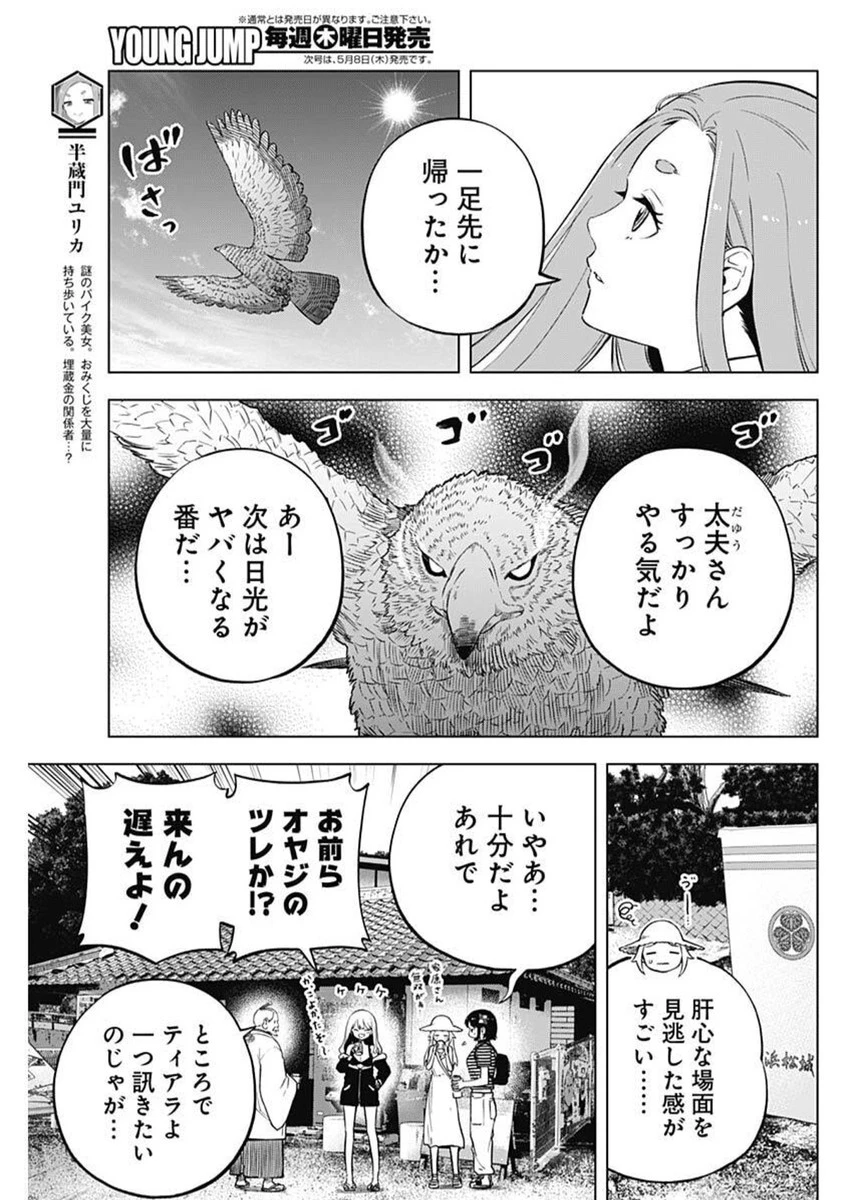 スローライフ家康 第28話 - 7