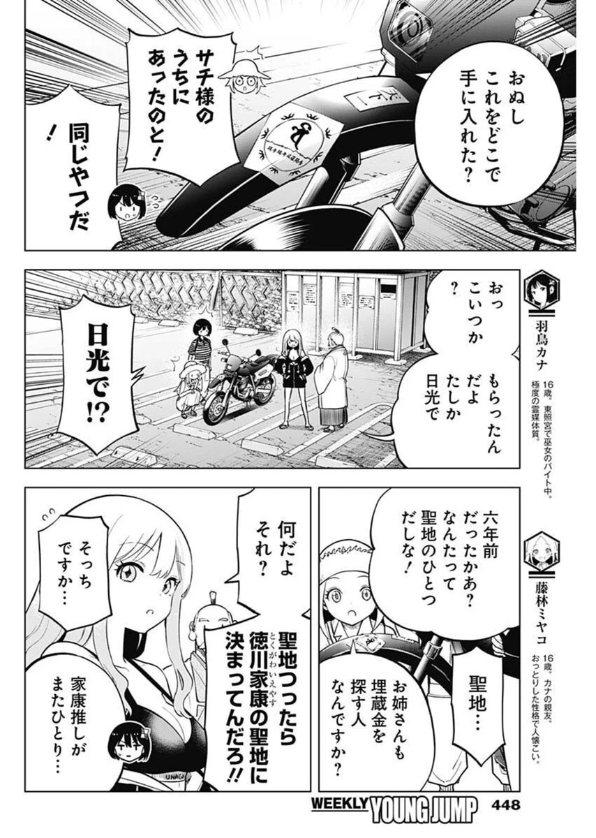 スローライフ家康 第28話 - 8