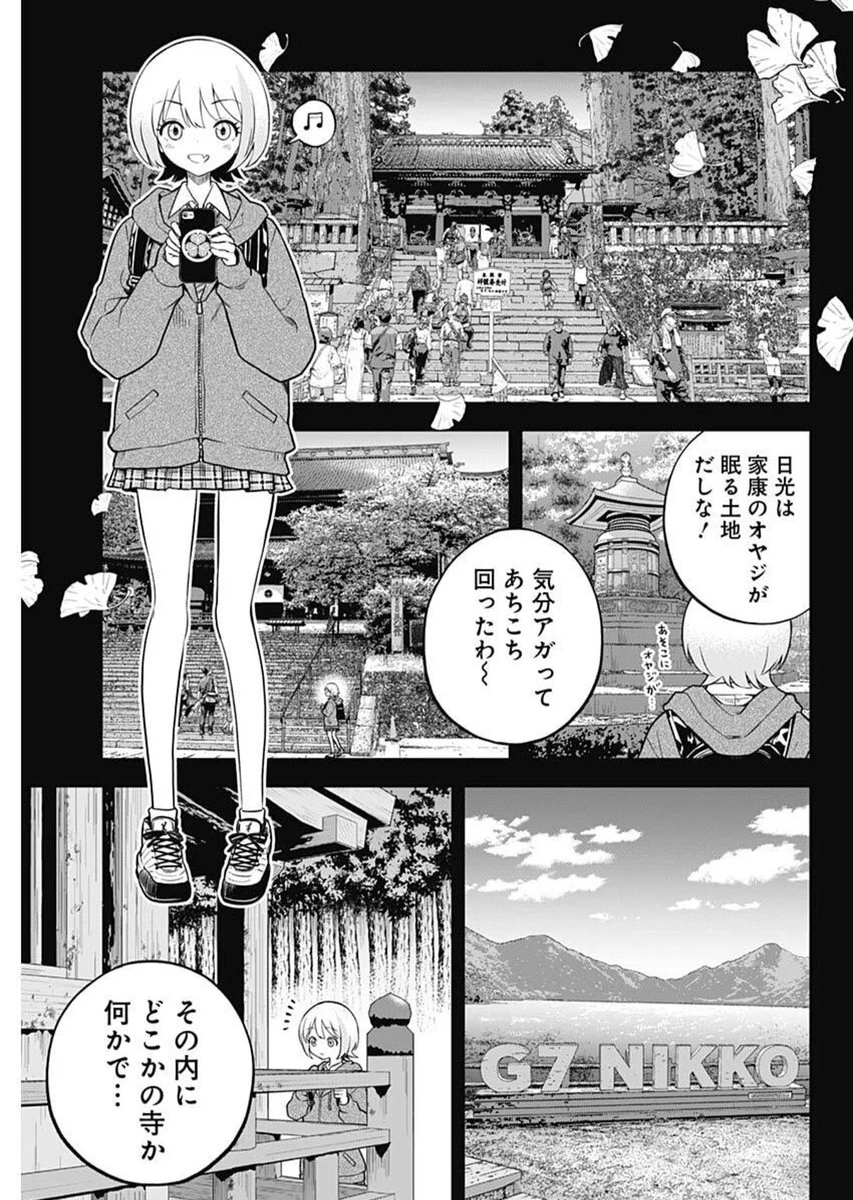 スローライフ家康 第28話 - 9