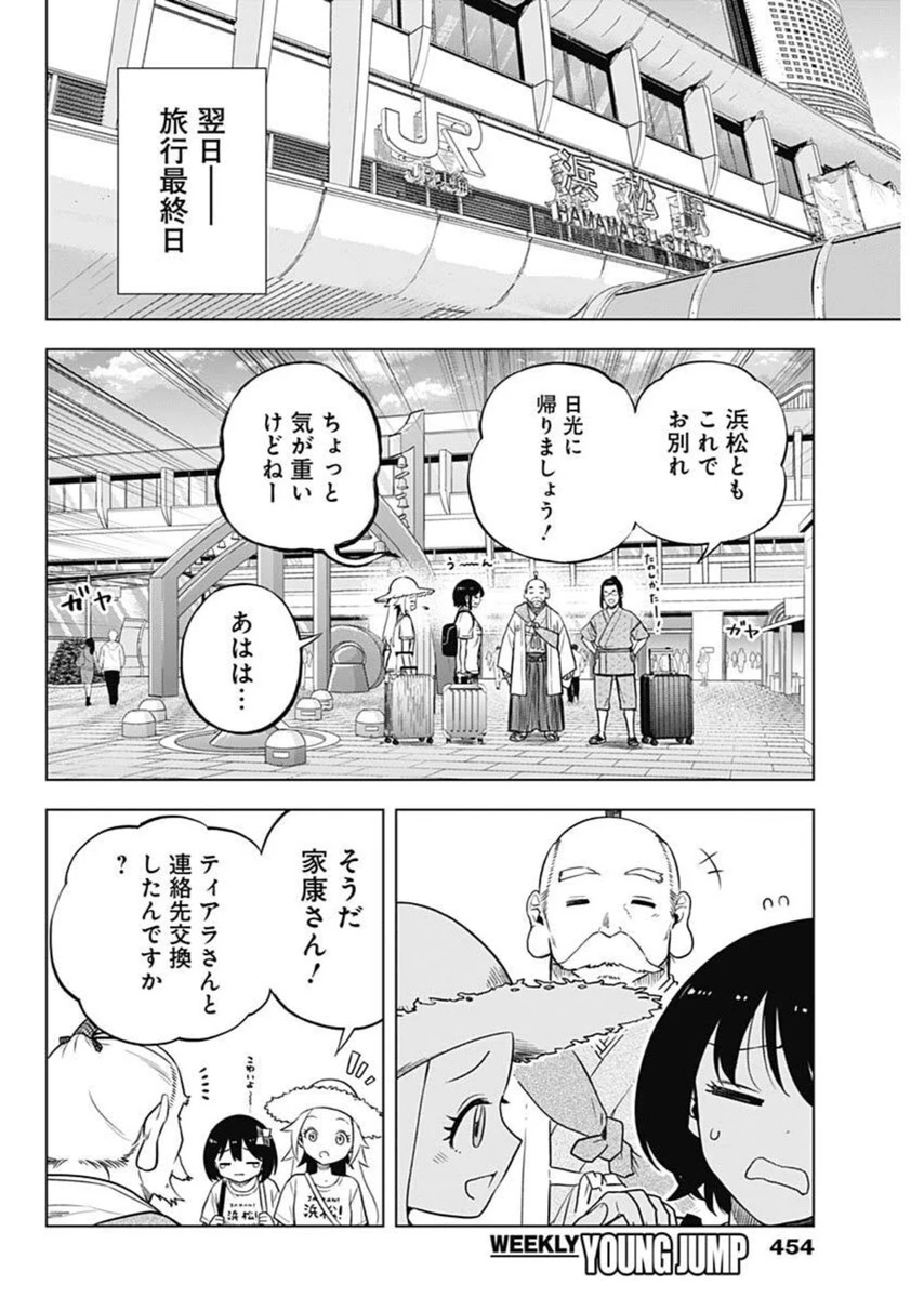 スローライフ家康 第28話 - 14