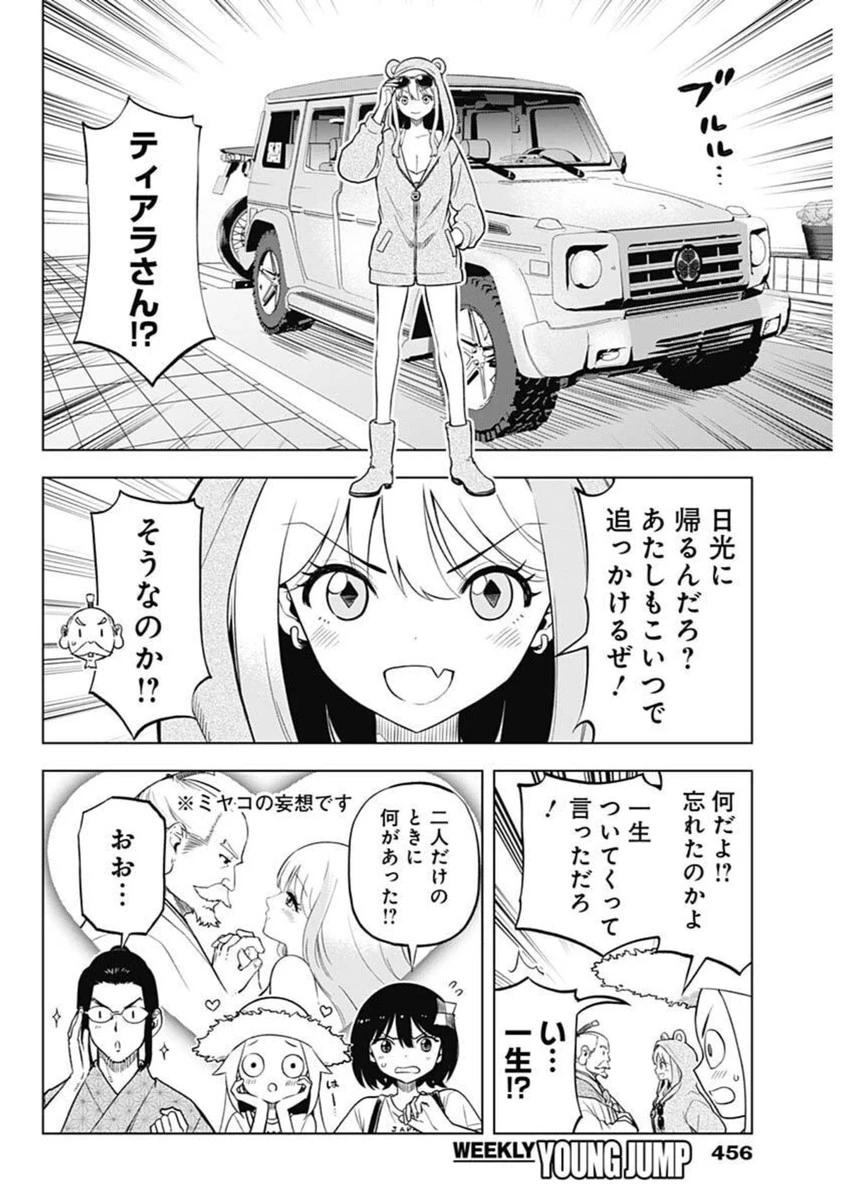 スローライフ家康 第28話 - 16