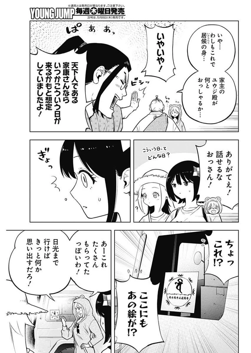 スローライフ家康 第28話 - 17