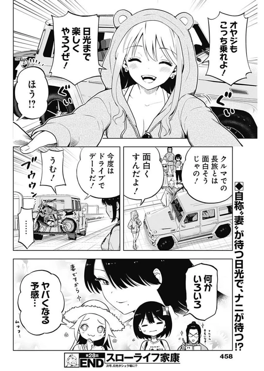 スローライフ家康 第28話 - 18