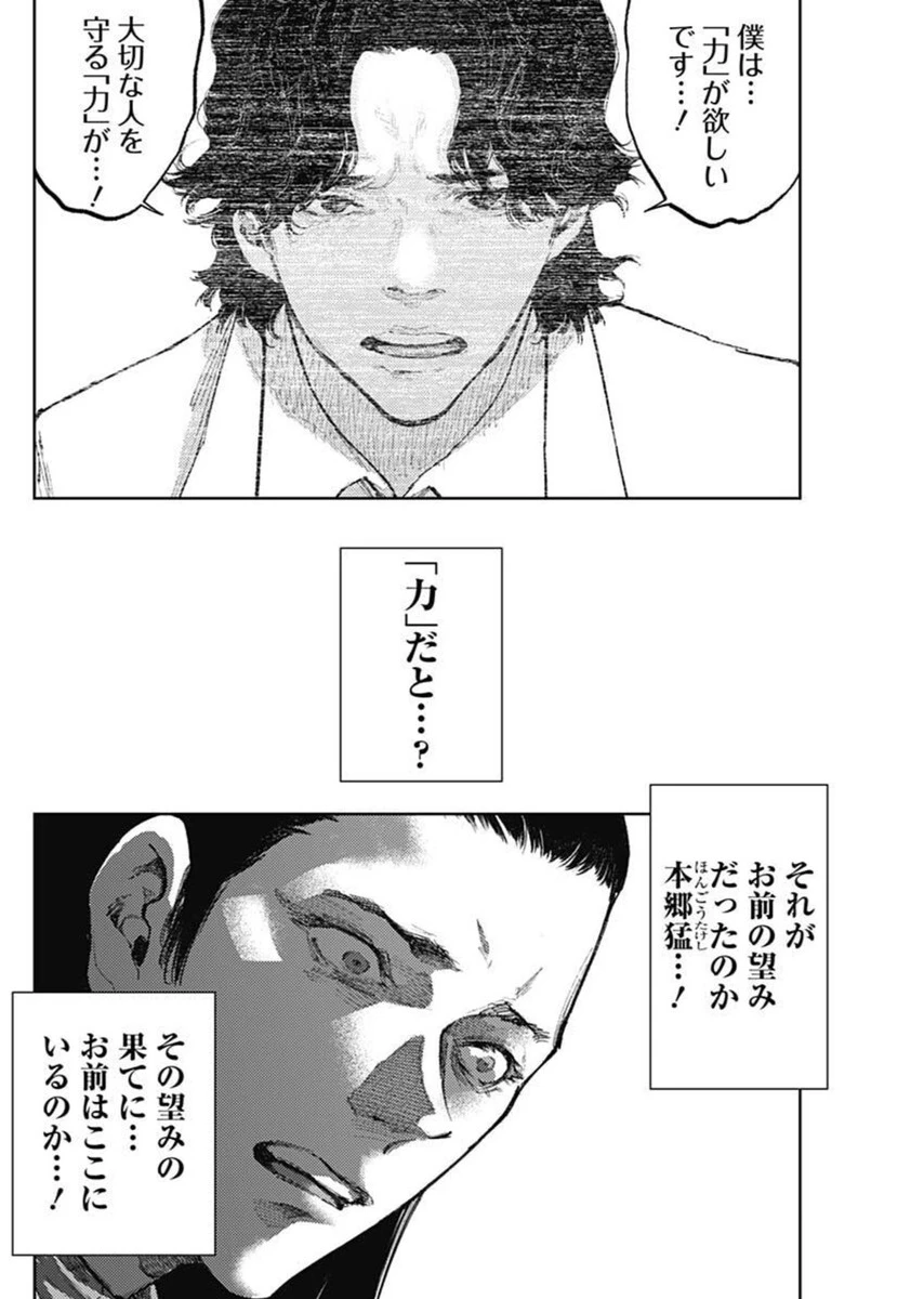 真の安らぎはこの世になく -シン・仮面ライダー SHOCKER SIDE- 第84話 - 2