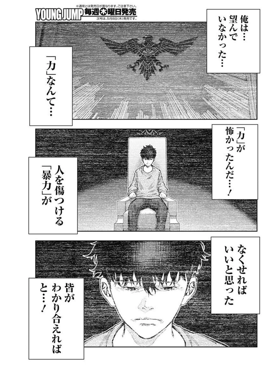 真の安らぎはこの世になく -シン・仮面ライダー SHOCKER SIDE- 第84話 - 3