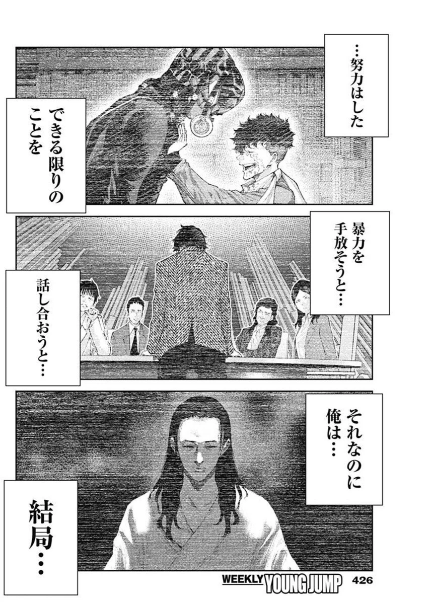 真の安らぎはこの世になく -シン・仮面ライダー SHOCKER SIDE- 第84話 - 4