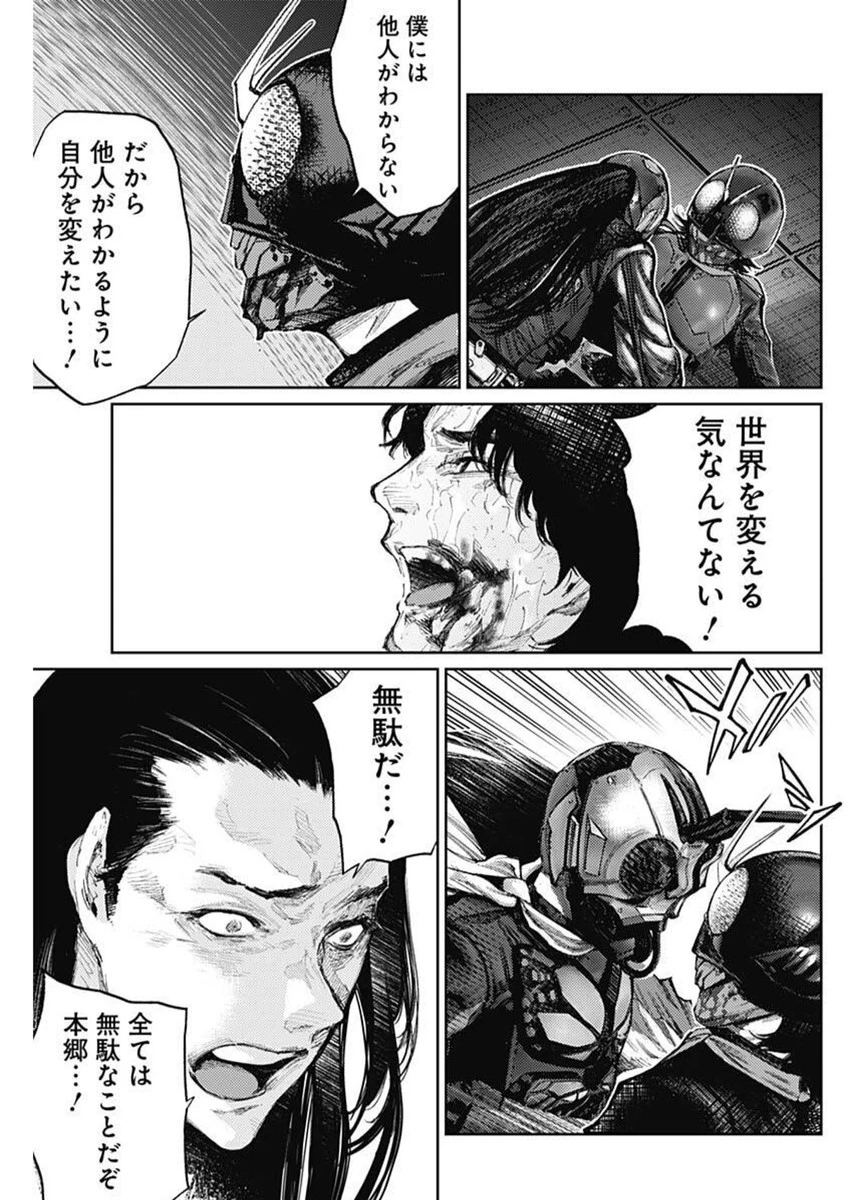 真の安らぎはこの世になく -シン・仮面ライダー SHOCKER SIDE- 第84話 - 5