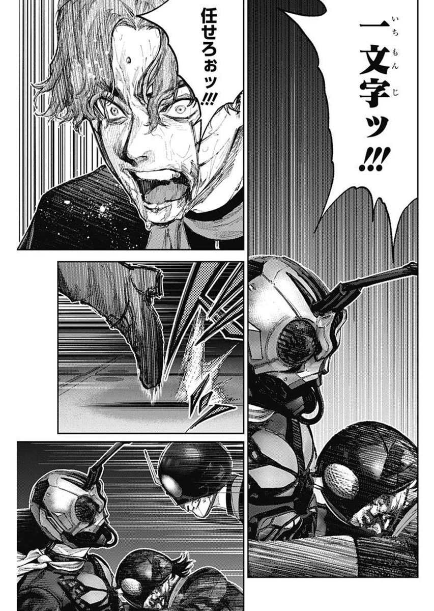 真の安らぎはこの世になく -シン・仮面ライダー SHOCKER SIDE- 第84話 - 7