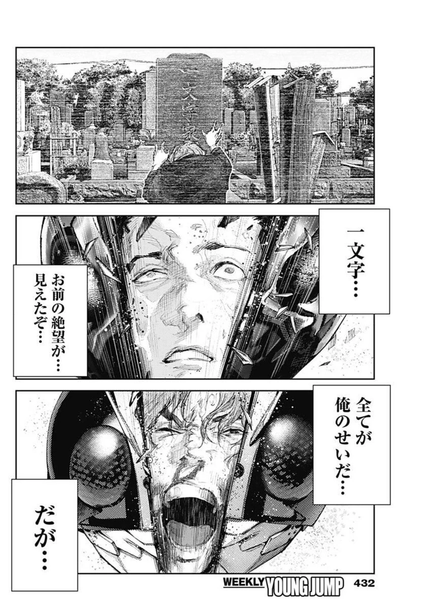 真の安らぎはこの世になく -シン・仮面ライダー SHOCKER SIDE- 第84話 - 10