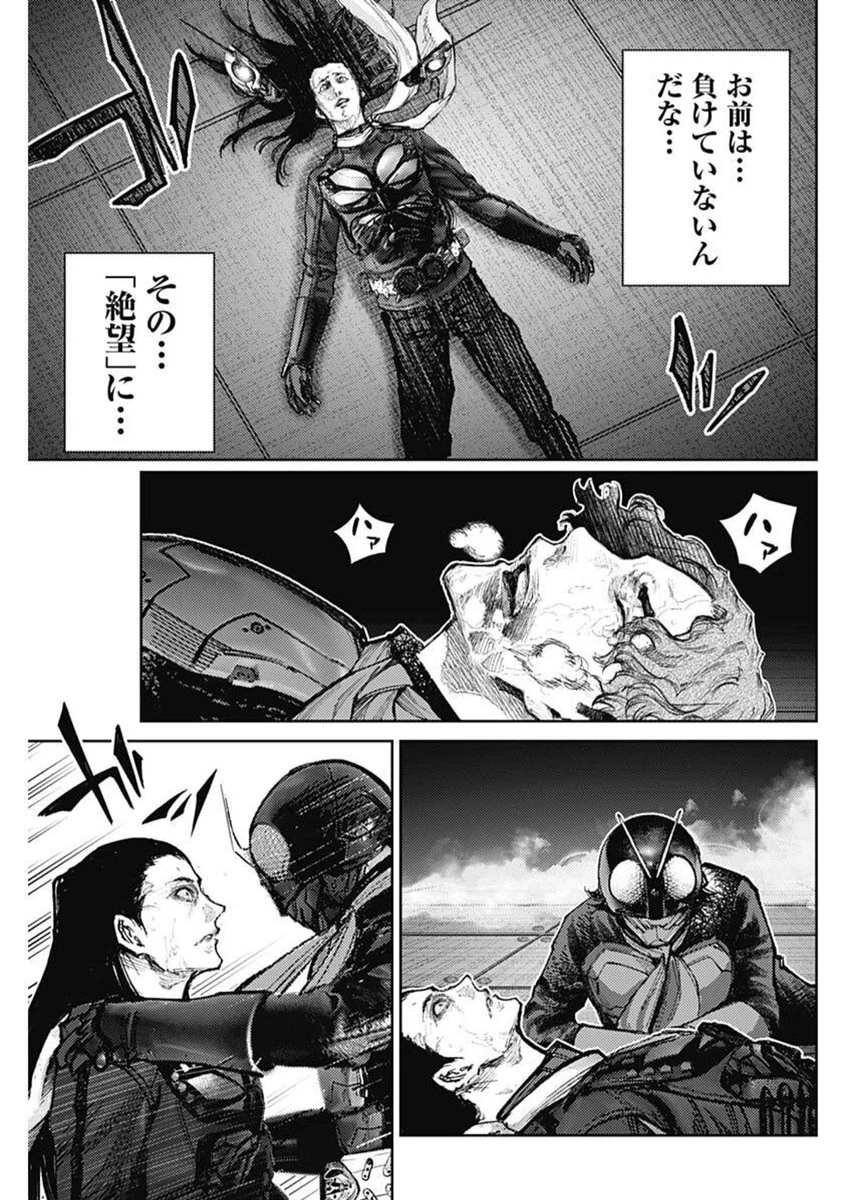 真の安らぎはこの世になく -シン・仮面ライダー SHOCKER SIDE- 第84話 - 11