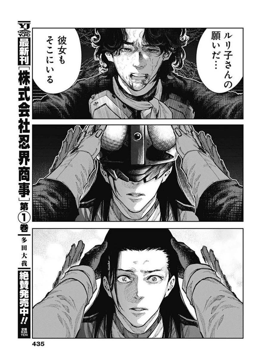 真の安らぎはこの世になく -シン・仮面ライダー SHOCKER SIDE- 第84話 - 13