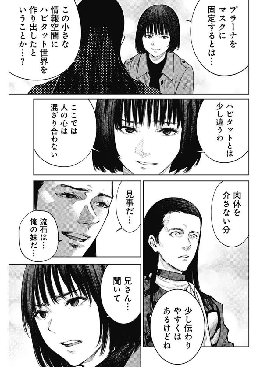 真の安らぎはこの世になく -シン・仮面ライダー SHOCKER SIDE- 第84話 - 15