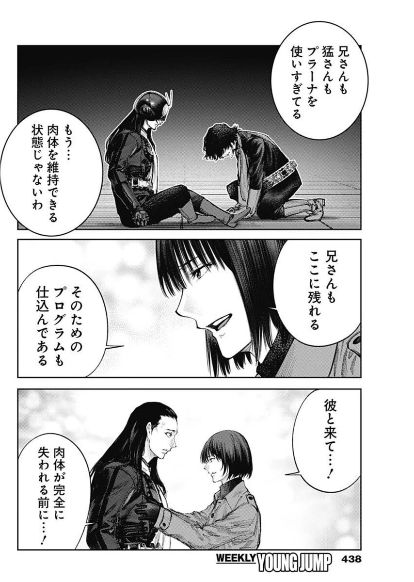 真の安らぎはこの世になく -シン・仮面ライダー SHOCKER SIDE- 第84話 - 16