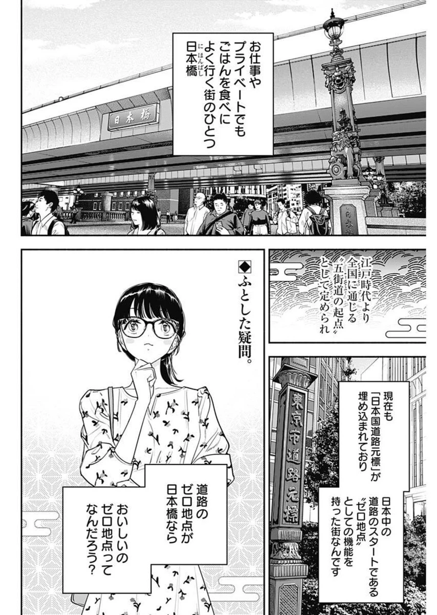 女優めし 第117話 - 2
