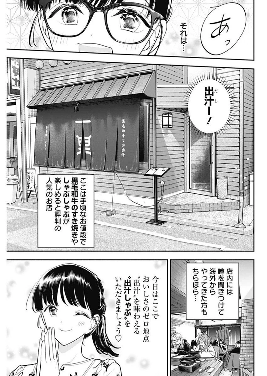 女優めし 第117話 - 3